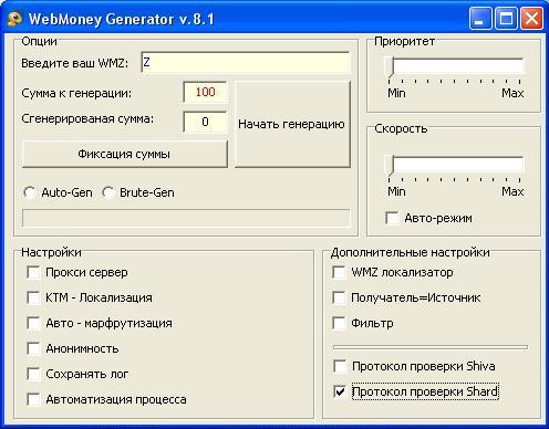 обман webmoney, программы для взлома webmoney