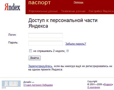 Взлом Яндекс.Деньги. Подставные страницы Яндекс. Фишинг yandex