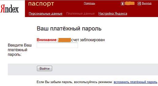 Подмена Яндекса. Взлом кошелька на Яндексе. И снова фишинг?