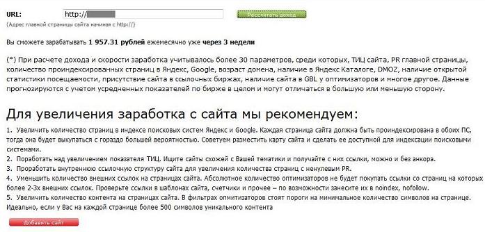 Пример работы калькулятора дохода